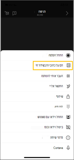 לחצן להפעלת כתוביות חיות