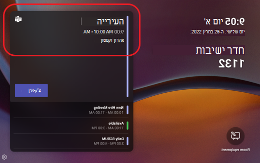 פגישת לוח Teams מתקיימת