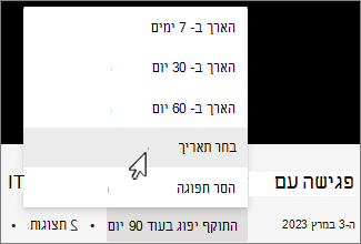 תפריט זמן תפוגה של הקלטה