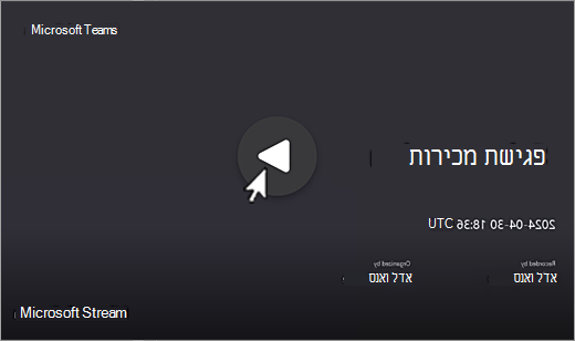 האפשרות 'הפעל מסך הקלטה' נבחרה