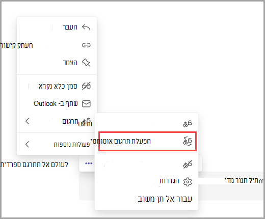 בחר אפשרויות נוספות כדי להפעיל תרגומים אוטומטיים