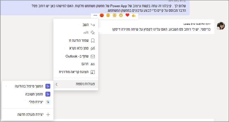 תפריט 'אפשרויות נוספות' המורחב במלואו, עם תפריטי המשנה שלו