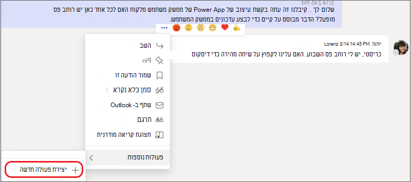 תפריט 'אפשרויות נוספות' עם תפריט המשנה 'צור פעולה חדשה' מסומן.
