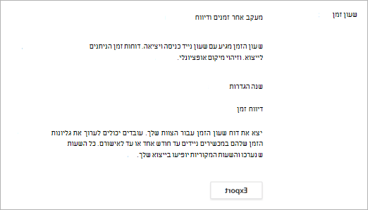 אפשרויות שעון זמן לאחר הפעלת שעון בהגדרות Shifts