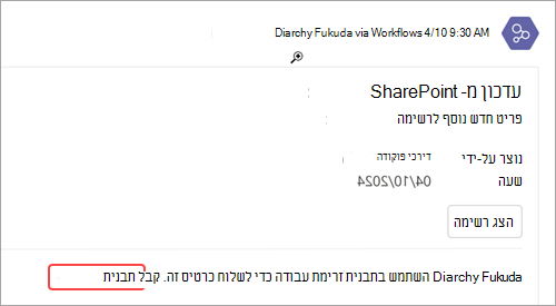 צילום מסך המציג את אופן השגת עותק של תבנית זרימת עבודה קיימת