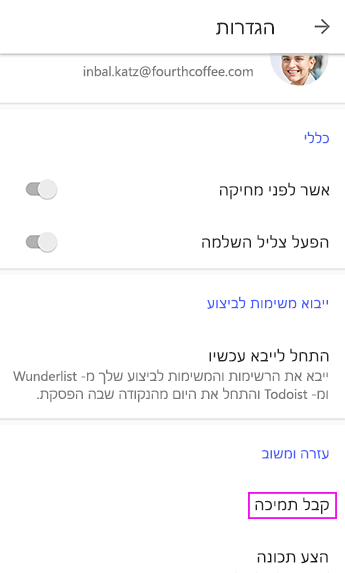 מסך הגדרות ׳משימות לביצוע׳ של Android כאשר האפשרות 'קבלת תמיכה' נבחרה תחת 'עזרה ומשוב'