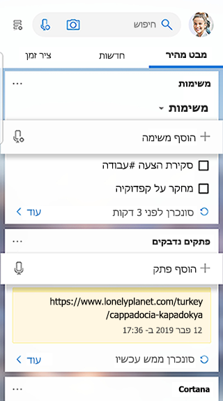 צילום מסך המציג את הכרטיס 'פעילויות' בהזנת המפעיל