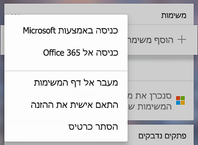 צילום מסך המציג את האפשרות להיכנס באמצעות Microsoft או Office 365 בתפריט 'עוד משימות'