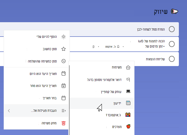 רשימת שיווק עם המשימה 'המר סמל לשחור-לבן' נבחרה והתפריט תלוי ההקשר פתוח. 'העברת משימה' אל נבחרה ונבחרה רשימת הידיעון.