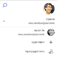 צילום מסך עם האפשרות להחליף חשבון, להוסיף חשבון או לנהל את החשבונות שלי