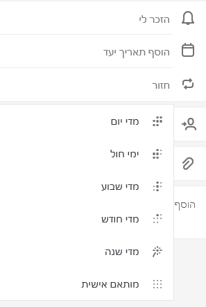 חזור על הבחירה עם האפשרות לבחור 'כל יום', 'בימי חול', 'פעם בשבוע', 'פעם בחודש', 'פעם בשנה' או להתאים אישית