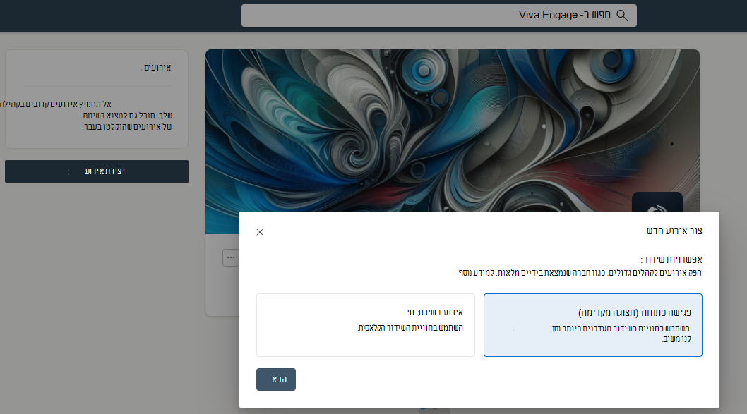 צור אירוע חדש העירייה בכרטיסיות שיחות או אירועים Viva Engage.