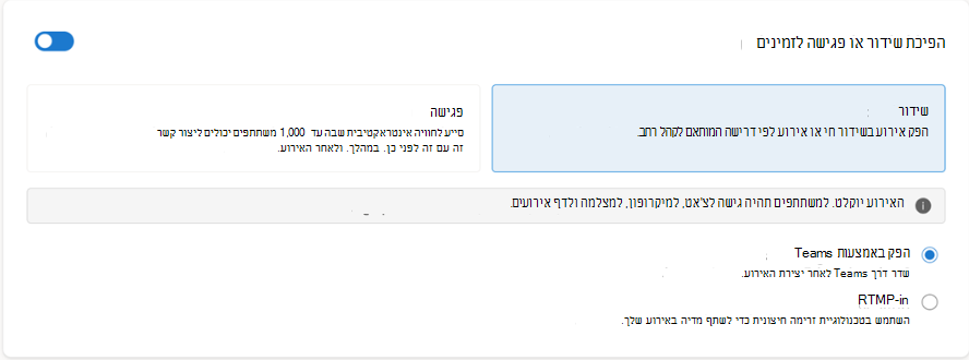 בחר Produce דרך Teams (רוב המשתמשים) או RTMP-in (אם יש לך מקודדי סטודיו להפקת הווידאו)