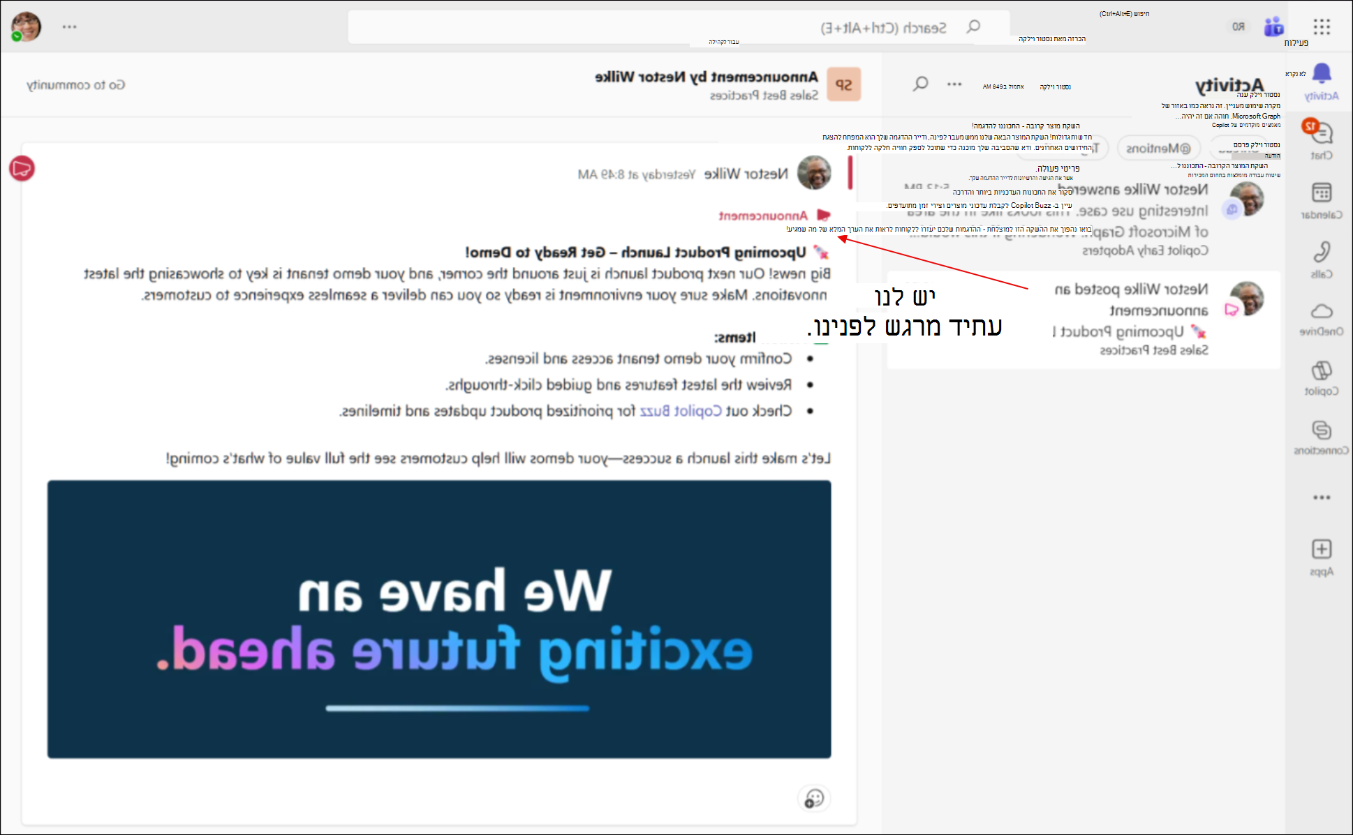 צילום מסך של Engage פריט חדש בהזנת הפעילות של Teams