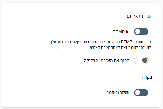 הגדרות פרוטוקול העברת הודעות בזמן אמת