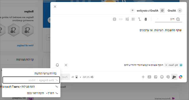 צילום מסך של ערוצי הודעות בהכרזה על עלילה חדשה