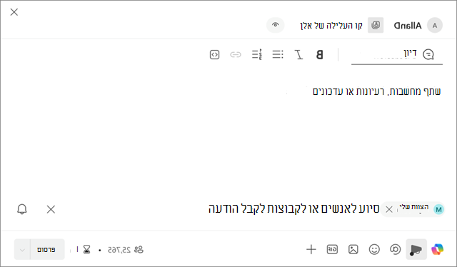 צילום מסך שמציג היכן הצוותים שלי מוצגים בהכרזה על עלילה חדשה