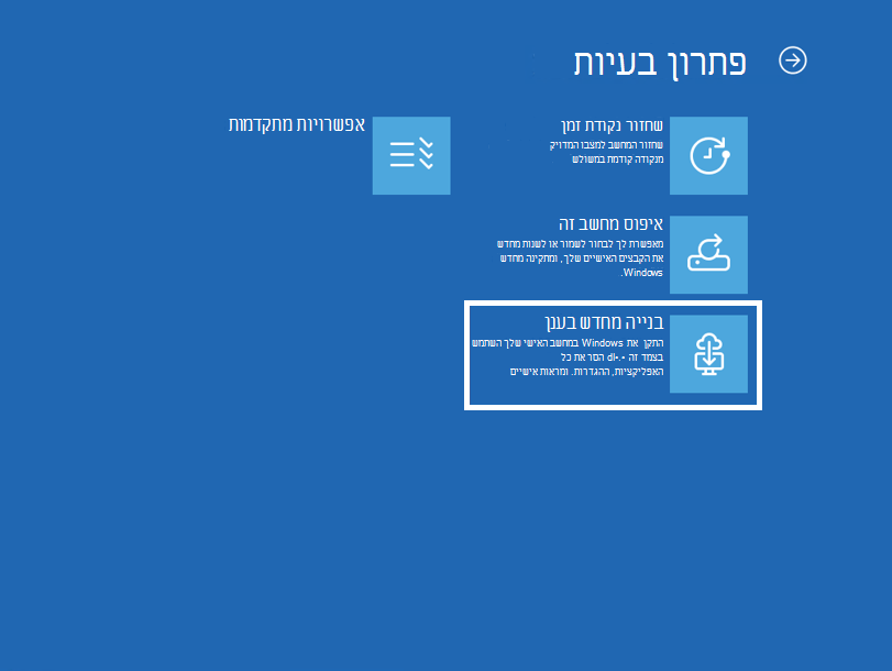 צילום מסך של המסך 'פתרון בעיות' ב- Windows RE כאשר האפשרות 'בנייה מחדש בענן' מסומנת.