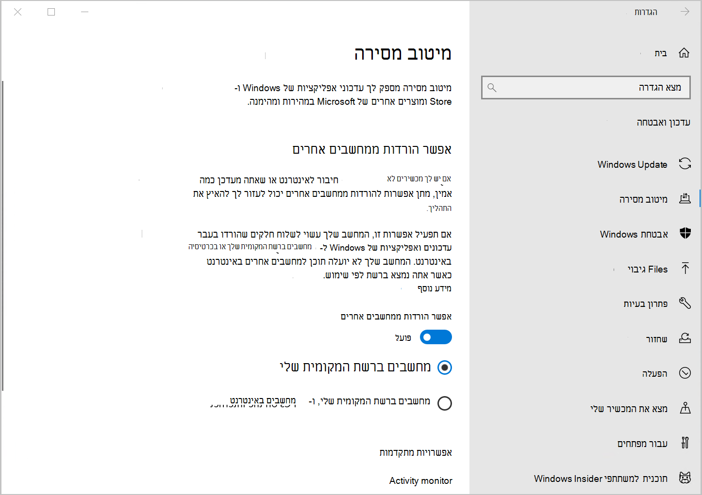 צילום מסך של Windows 10 'מיטוב מסירה' המציג את האפשרות 'אפשר הורדות ממחשבים אחרים'.