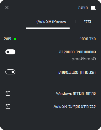תצוגה מקדימה של AutoSR.