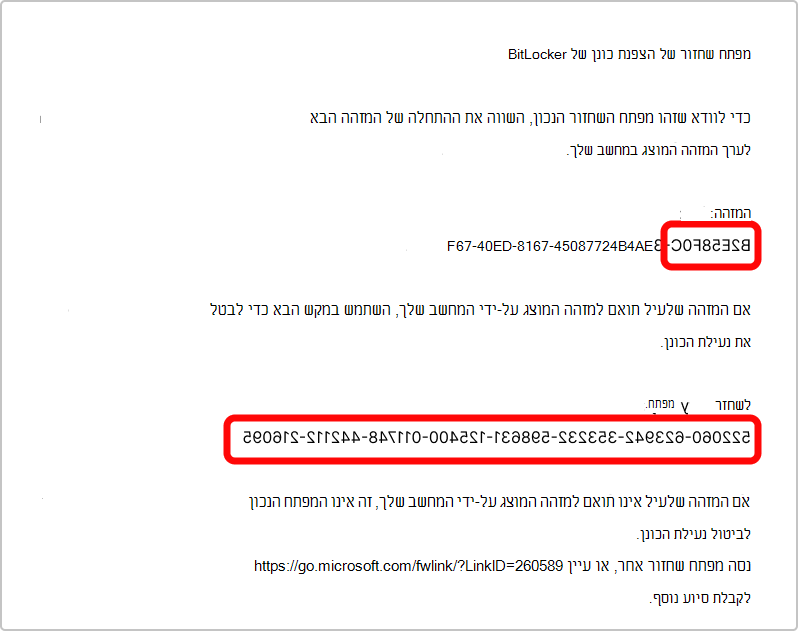 צילום מסך של תדפיס מפתח השחזור של BitLocker.