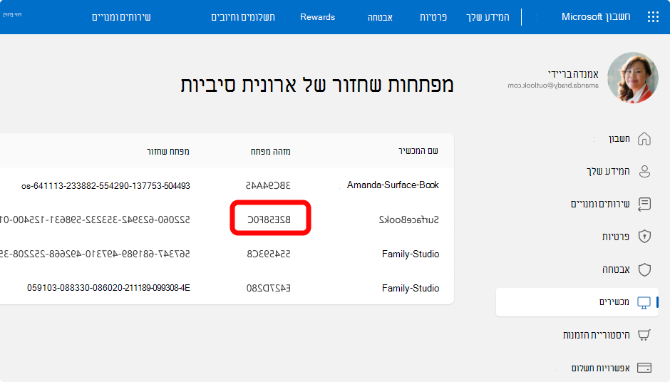צילום מסך של מפתחות השחזור של BitLocker עבור חשבון Microsoft.