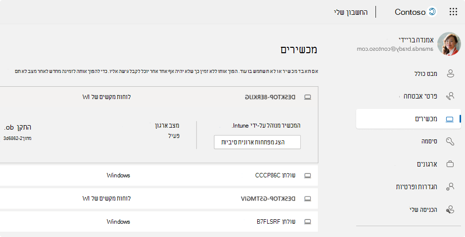 צילום מסך של מפתחות השחזור של BitLocker עבור חשבון בעבודה או בבית ספר.