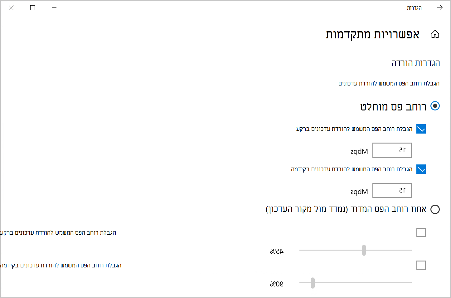 צילום מסך של האפשרות 'מיטוב מסירה' כדי להגביל את רוחב הפס להורדה Windows 10.