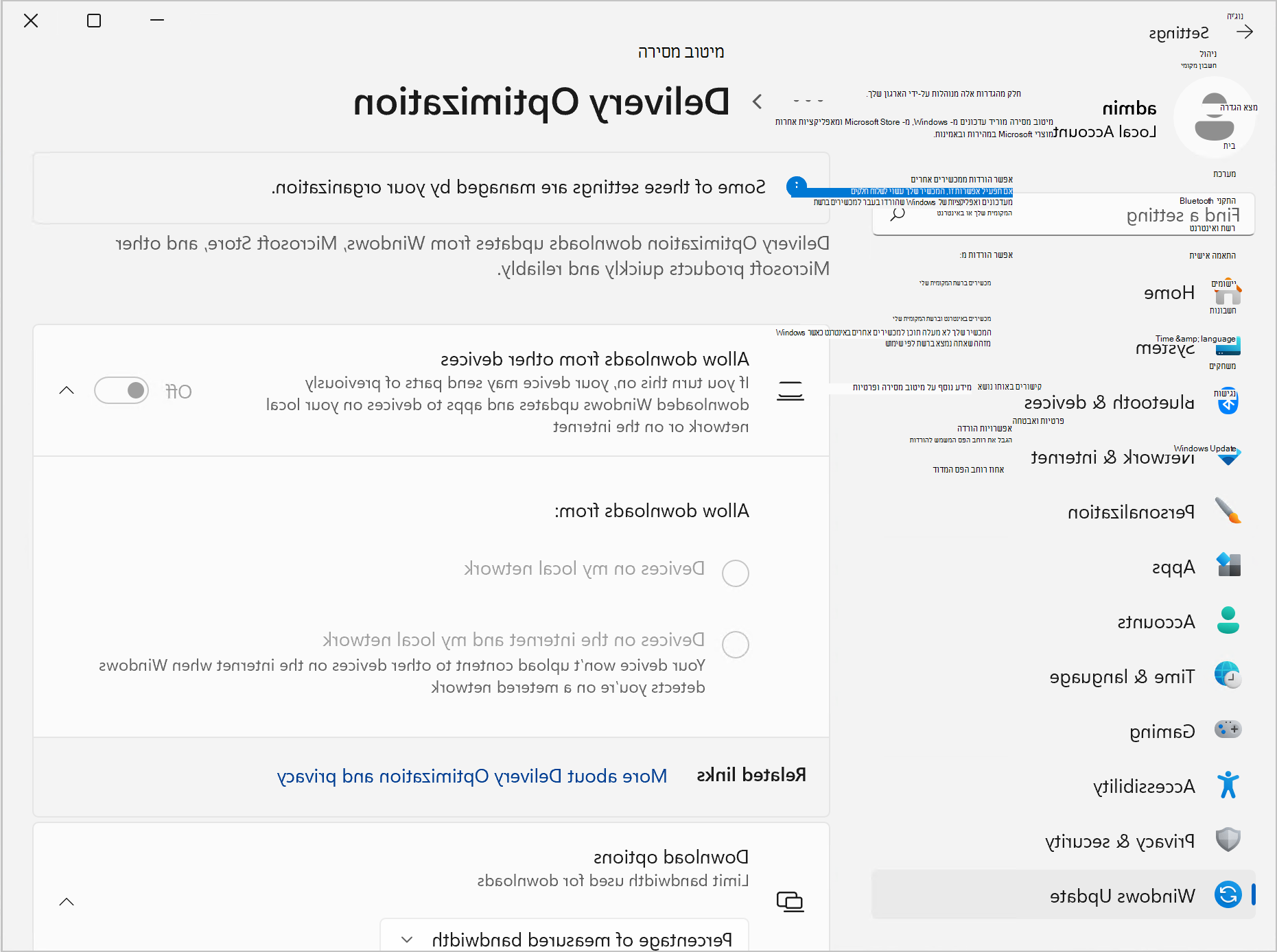 צילום מסך של הדף 'הגדרות מיטוב מסירה Windows 11 כאשר ההגדרות מנוהלות על-ידי מנהל IT.