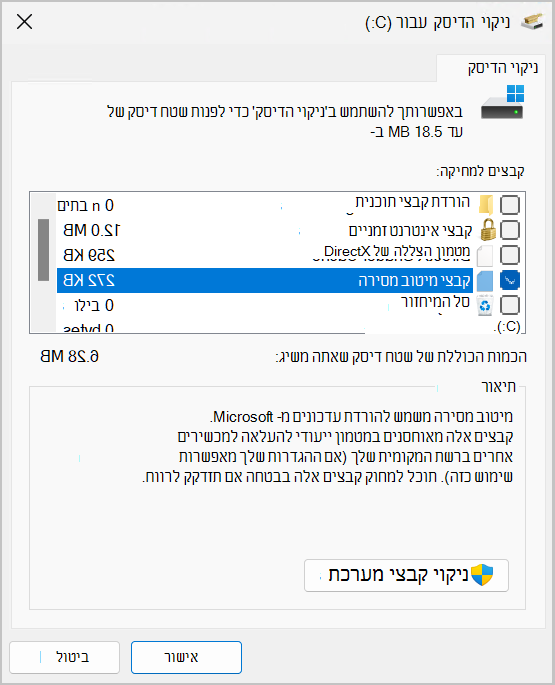 צילום מסך של כלי השירות ניקוי הדיסק המציג את האפשרות למיטוב Files נבחרה.