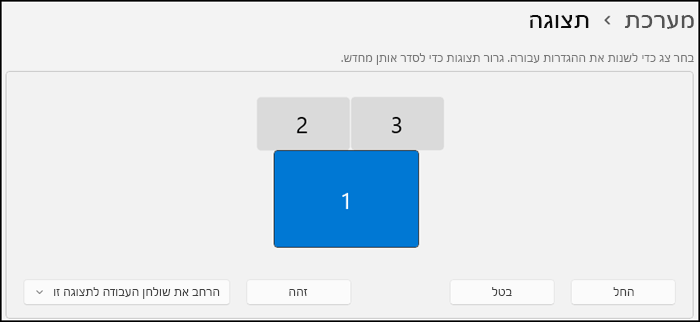 מציג את המקטע של מסך התצוגה המציין את אופן סידור הצגים. הטקסט מציין שבאפשרותך לבחור צג כדי לשנות את ההגדרות שלו או לגרור צגים כדי לסדר אותם.