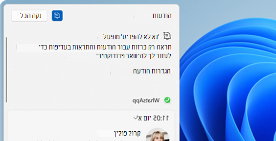 צילום מסך של 'נא לא להפריע' במרכז ההודעות.