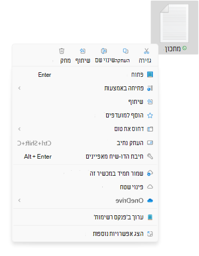 צילום מסך של התפריט תלוי ההקשר של הקובץ המציג את האפשרויות החדשות של גזירה/העתקה/שינוי שם/שיתוף/מחיקה.