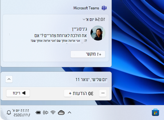 צילום מסך של אפשרות המיקוד באזור ההודעות.