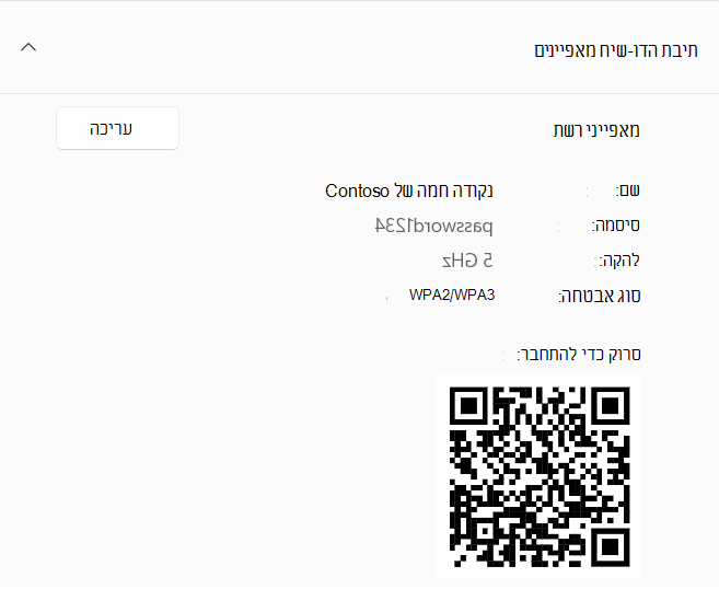 צילום מסך של קוד QR המשמש להתחברות למכשיר Windows הפועל כנקודה חמה.