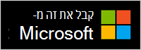 השג אותו מ- Microsoft