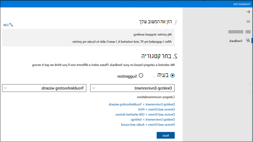 תיבת הדו-שיח 'משוב חדש' במרכז המשוב