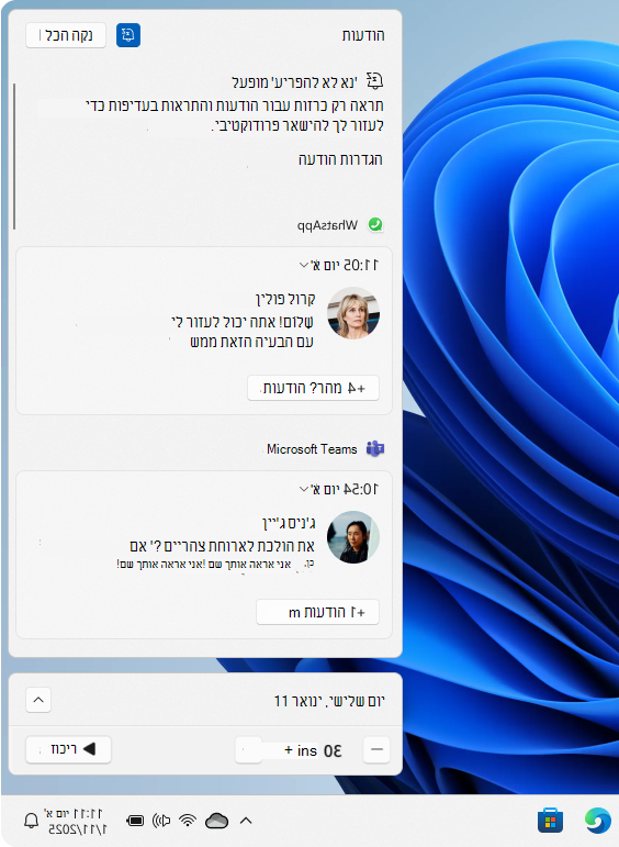 צילום מסך של מרכז ההודעות.