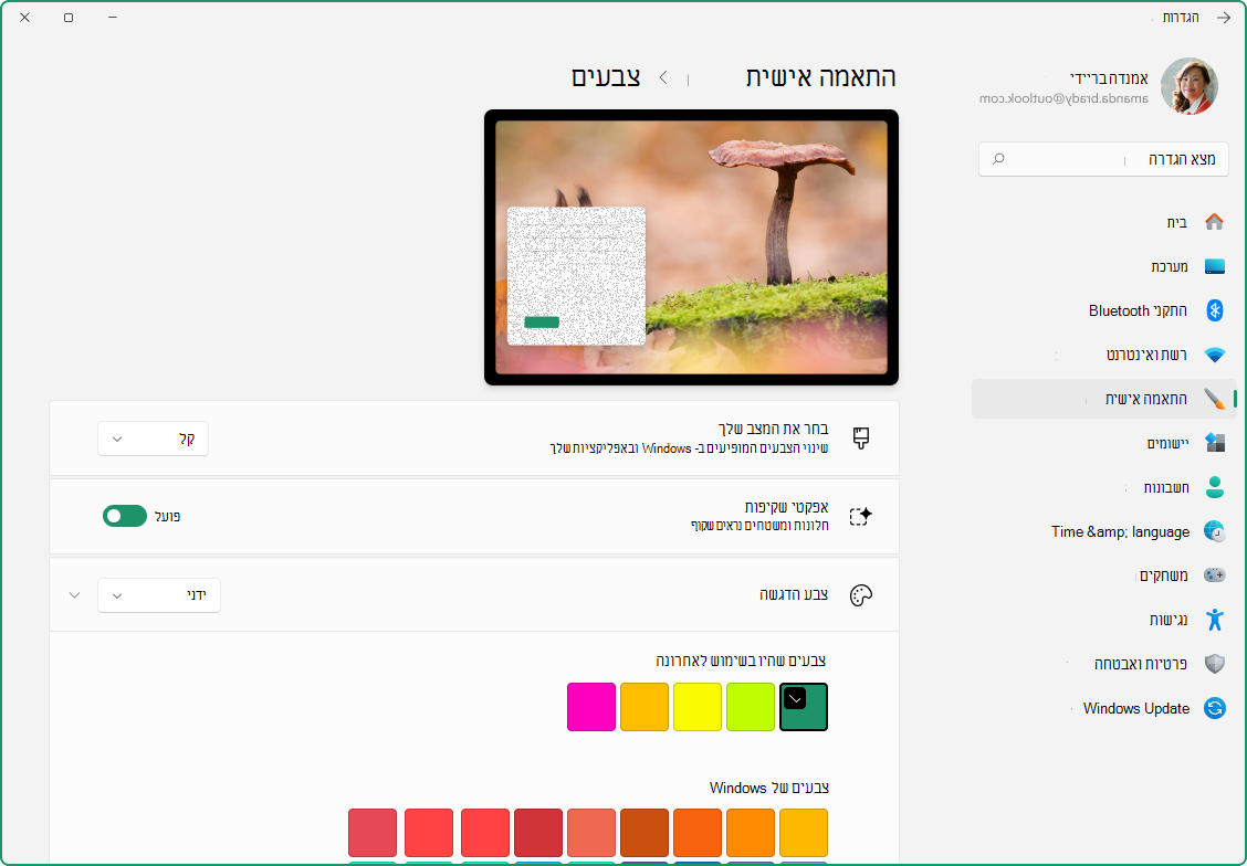 צילום מסך של האפליקציה 'הגדרות' המציג את האפשרות להתאמה אישית של צבעי רקע.