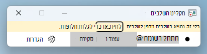 צילום מסך של האפליקציה 'מקליט שלבים' (PSR) ב- Windows 11 המציג את כרזת ההוצאה משימוש.
