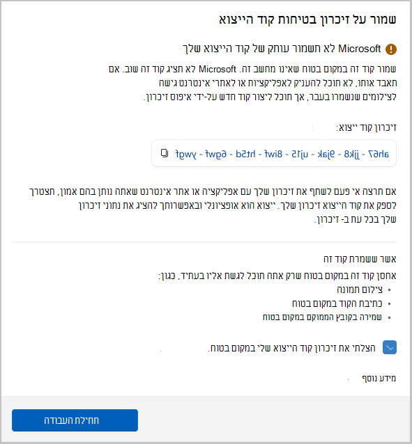 צילום מסך של קוד הייצוא עבור 'אחזור'