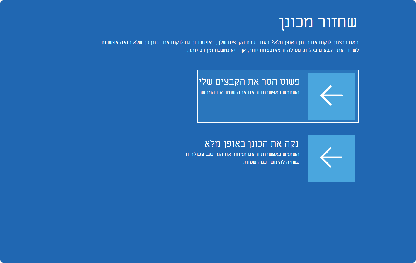 צילום מסך של Windows RE המציג את אפשרויות השחזור מכונן