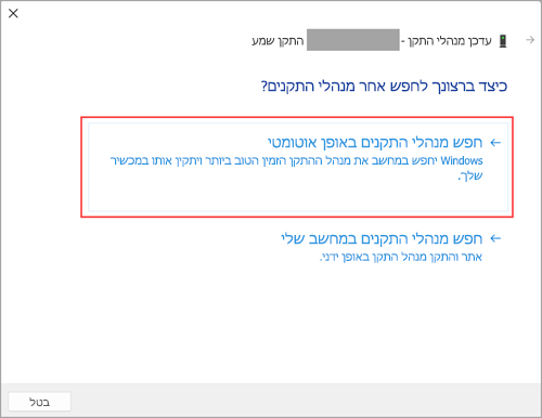 חפש מנהלי התקנים של שמע ב'הגדרות' של Windows 11.