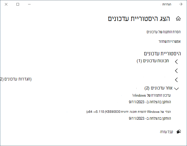 היסטוריית עדכונים