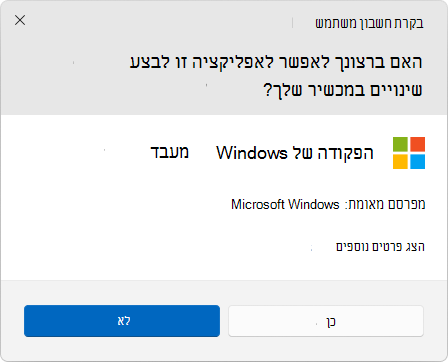 Screenshot of the UAC dialog box.