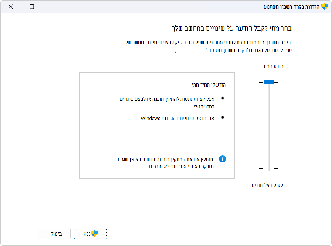 Screenshot of the settings to configure UAC.