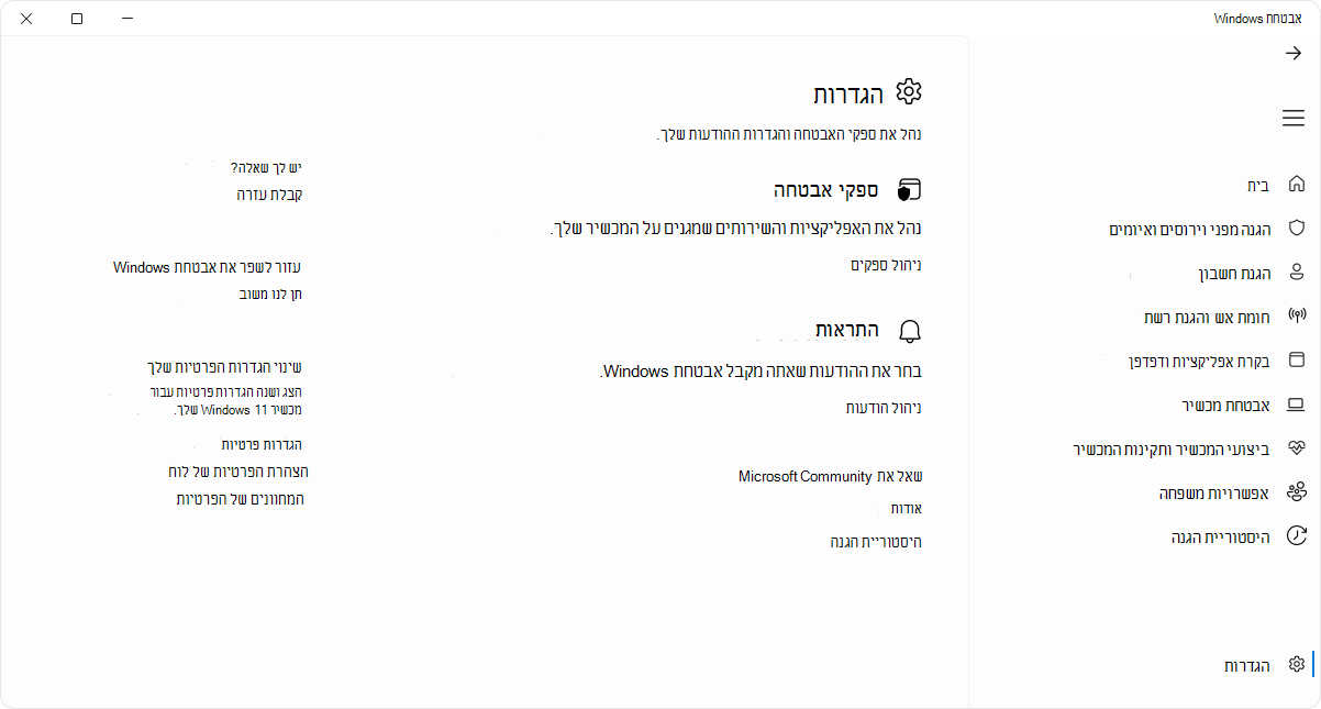 צילום מסך של דף ההגדרות של אבטחת Windows האפליקציה.