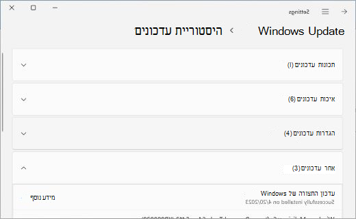 הצגת הדף 'היסטוריית עדכונים', כאשר המקטע עדכונים מורחב.