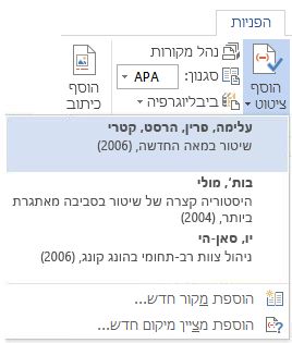 הרשימה הנפתחת 'הוסף אזכור'