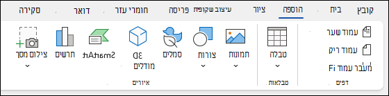 הוספת פריטים ב- Word